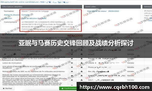 亚眠与马赛历史交锋回顾及战绩分析探讨